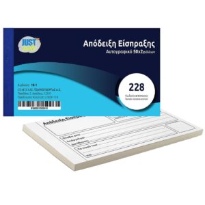 Απόδειξη Είσπραξης Αυτογραφικό 228 2τυπο 2x50 Φύλλα JustNote 3821