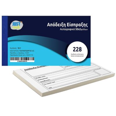 Απόδειξη Είσπραξης Αυτογραφικό 228 2τυπο 2x50 Φύλλα JustNote 3821