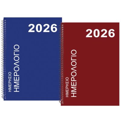 Ημερολόγιο Σπιράλ Ημερήσιο 17,5x12,5cm JustNote 38322