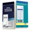 Μπλοκ Εστιατορίου Αυτογραφικό 2x50 Φύλλα 17,2x8,1cm JustNote 38380