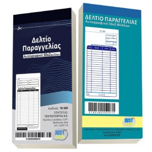 Μπλοκ Εστιατορίου Αυτογραφικό 2x50 Φύλλα 17,2x8,1cm JustNote 38380