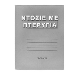 Ντοσιέ Πτερύγια Μανίλα Γκρι 35x26cm Unipap