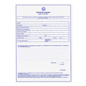 Μπλοκ Υπεύθυνες Δηλώσεις Ν1599 πακ=50φ  JustNote 38540