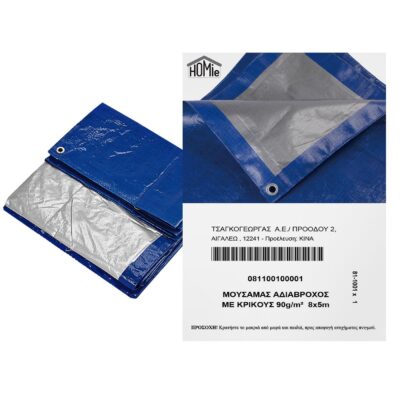 Μουσαμάς Αδιάβροχος με Κρίκους 90g/m² 8x5m 90g/m², 8x5m Homie 1011021