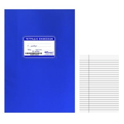 Τετράδια Μπλε Έκθεσης 50φ. 17x25cm JustNote 10437