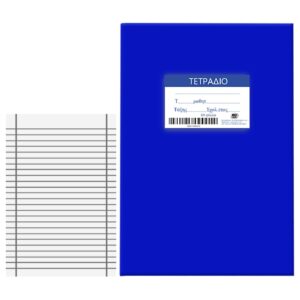 Τετράδια Μπλε 60φ Ριγέ 17x25cm JustNote 104195