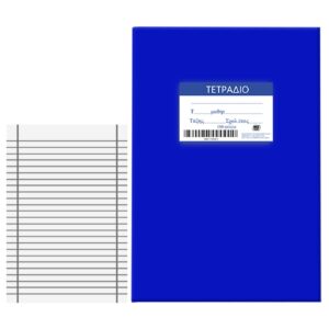 Τετράδια Μπλε 100φ Ριγέ 17x25cm JustNote 104197
