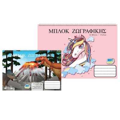 Μπλοκ Ζωγραφικής Μονόκερος-Δεινόσαυρος 16φ 17x25cm JustNote 104314