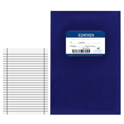 Τετράδιο Εξήγηση Μπλε 50φυλλα 17x25cm JustNote 10455