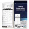 Μπλοκ Εστιατορίου Αυτογραφικό 2x50 Φύλλα 17,2x8,1cm JustNote 38380