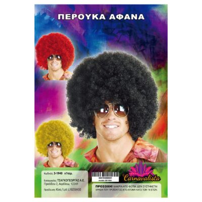 Περούκα Αφάνα  Carnavalista 231960