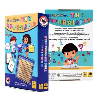 Μαθαίνω την Προπαίδεια 12x17cm AK