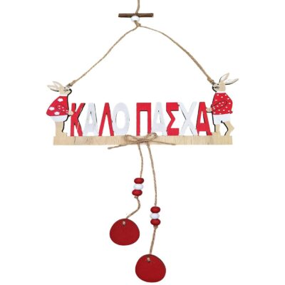 Κρεμαστό Καλό Πάσχα 2 Λαγοί & Αυγά Ξυίλινο 27x20cm Bunny's 932286