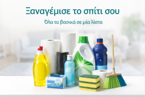 ChatGPT Image 23 Φεβ 2026, 06_22_58 μ.μ. Ξαναγέμισε το σπίτι σου