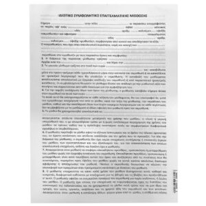 Μπλοκ Συμφωνητικά Μίσθωσης Καταστήματος πακ=50φ Α4 JustNote 381968