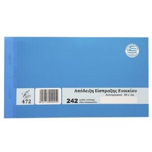 Απόδειξη Ενοικίου Αυτογραφικό 2τυπο 2x50 Φύλλα JustNote 3823