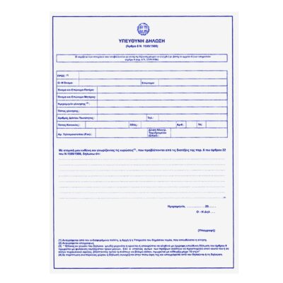 Μπλοκ Υπεύθυνες Δηλώσεις Ν1599 πακ=50φ  JustNote 38540