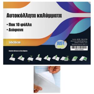 50-735 Αυτοκόλλητο Διαφανές cpp πακ=10τεμ 50x36cm, πάχος=0,08mm JustNote 70755