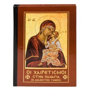 6-25 Χαιρετισμοί της Παναγίας 14x11cm JustNote 2645