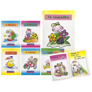 6-712 Τα Πρώτα μου Παραμύθια 8 Σελίδων 17x24cm JustNote 26732