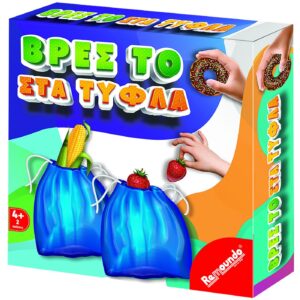 69-1672 Βρες το στα Τυφλά 21x21x4cm Remoundo 099