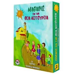 Μαθαίνω για την Θεία Λειτουργία 18x25x4cm AK