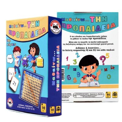 Μαθαίνω την Προπαίδεια 12x17cm AK