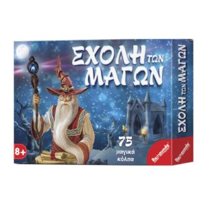 69-267 Η Σχολή των Μάγων 32x23cm Remoundo 036