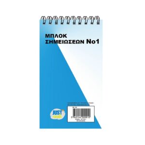 Μπλοκ Σπιράλ No:1 Λευκό 50φυλ 13x7,5cm JustNote 104164