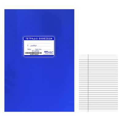 Τετράδια Μπλε Έκθεσης 50φ. 17x25cm JustNote 10437