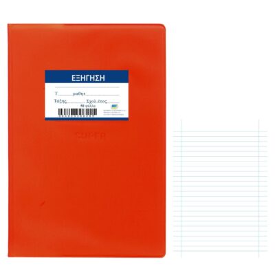 Τετράδιο Εξήγηση Κόκκινο 50φυλλα 17x25cm JustNote 104253