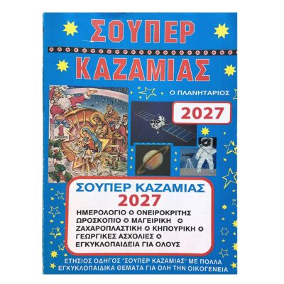 Καζαμίας  JustNote 2632